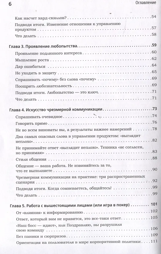 Книга Продакт-менеджмент на практике (Мэтт Лемей) — 5