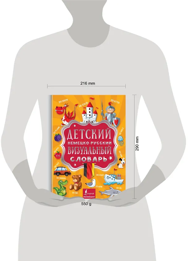 Книга Детский немецко-русский визуальный словарь () — 4