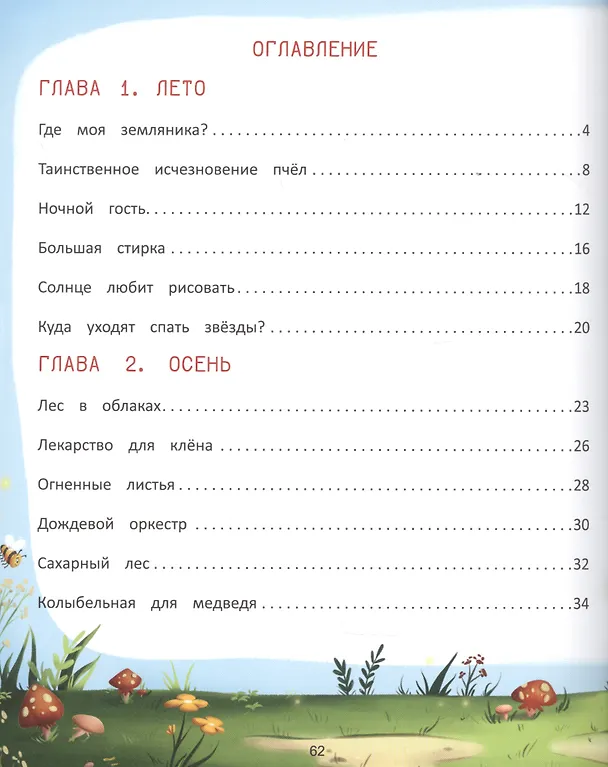 Книга Волшебница Природа: сказки Туманного леса (Екатерина Аксенова) — 2