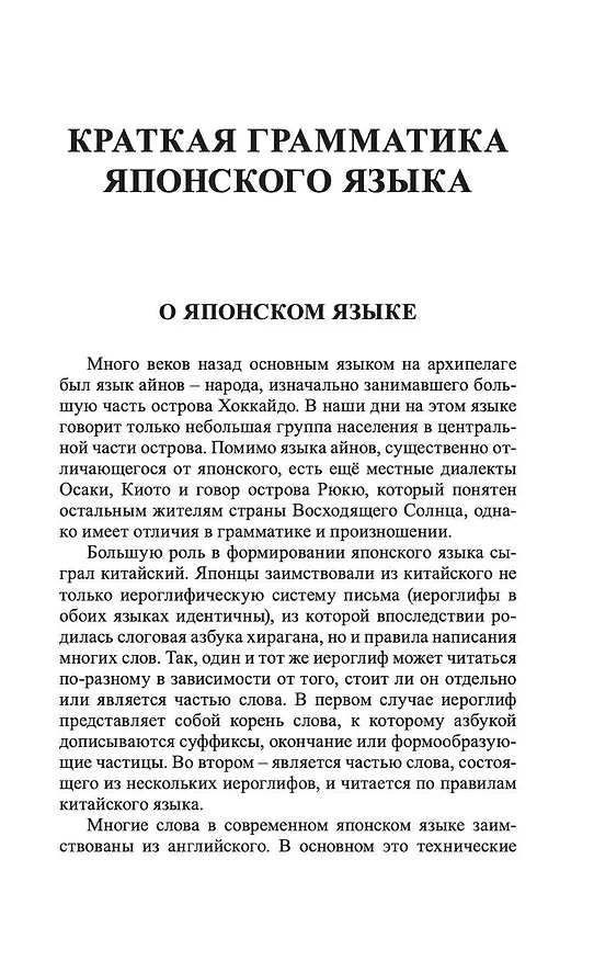 Книга Японский язык за 30 дней () — 12