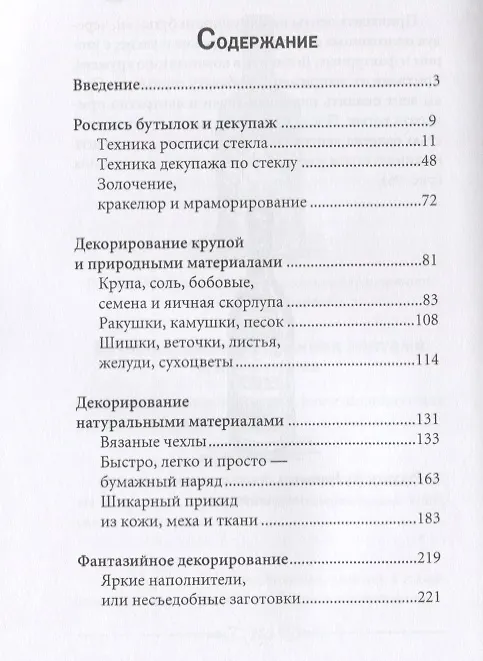 Книга Декоративные бутылки. (Елена Шилкова) — 2
