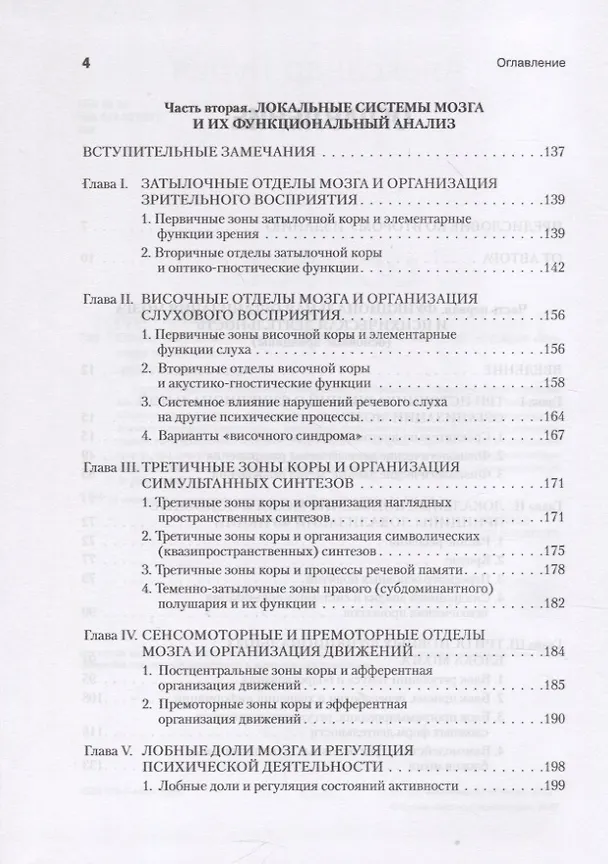Книга Основы нейропсихологии (Александр Лурия) — 6
