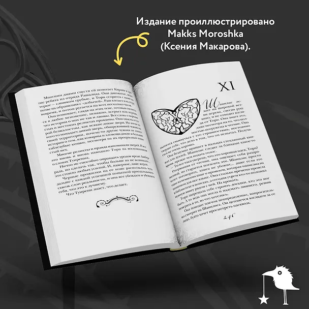 Книга Витражи резных сердец (Лаэтэ) — 9