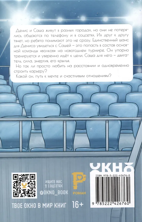 Книга Играем честно! 2.0. Крылья (Наталья Крынкина) — 2