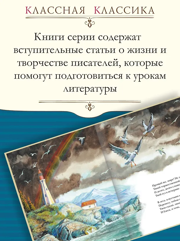 Книга Стихи и сказки (Александр Пушкин) — 6