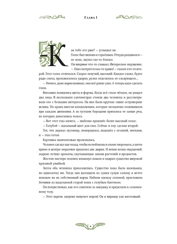 Книга Волшебник страны Оз (Бенжамен Лакомб) — 9