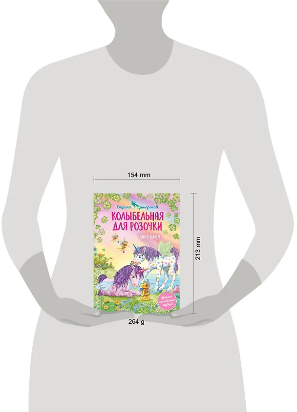 Книга Колыбельная для розочки (Анна Блюм) — 6