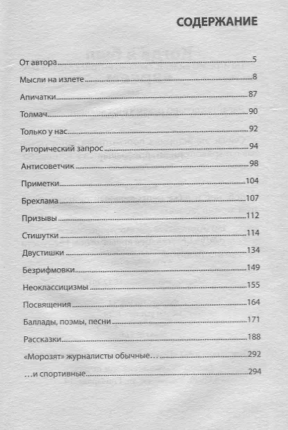 Книга Когда я был евреем (Виталий Мухин) — 2