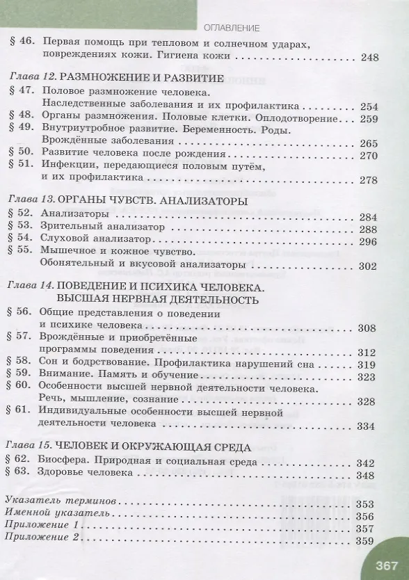 Книга Биология. Учебник. 9 класс () — 4