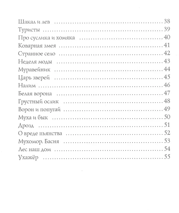 Книга Басни (Ирина Морозова) — 3