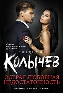 Острая любовная недостаточность