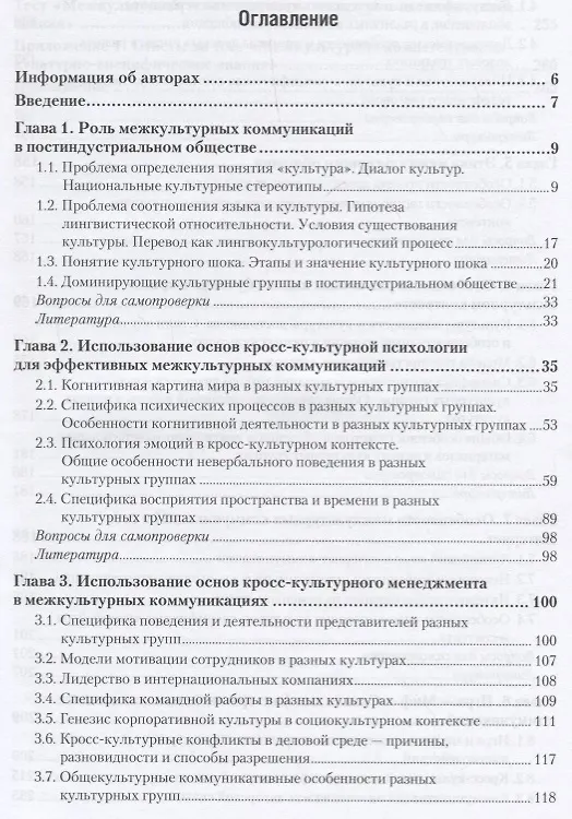Книга Бытовая культура и этикет народов мира. Межкультурная коммуникация. Учебное пособие () — 2