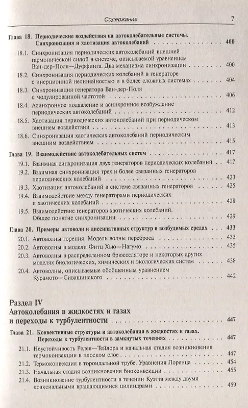 Книга Нелинейные колебания и волны (Полина Ланда) — 6