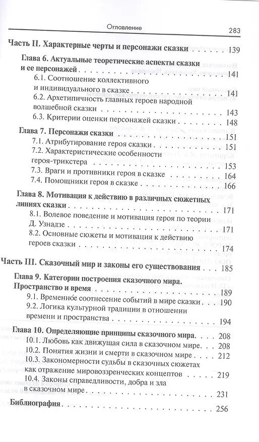 Книга Сказочный мир: Культурологические и психологические аспекты (Алексей Наговицын) — 4