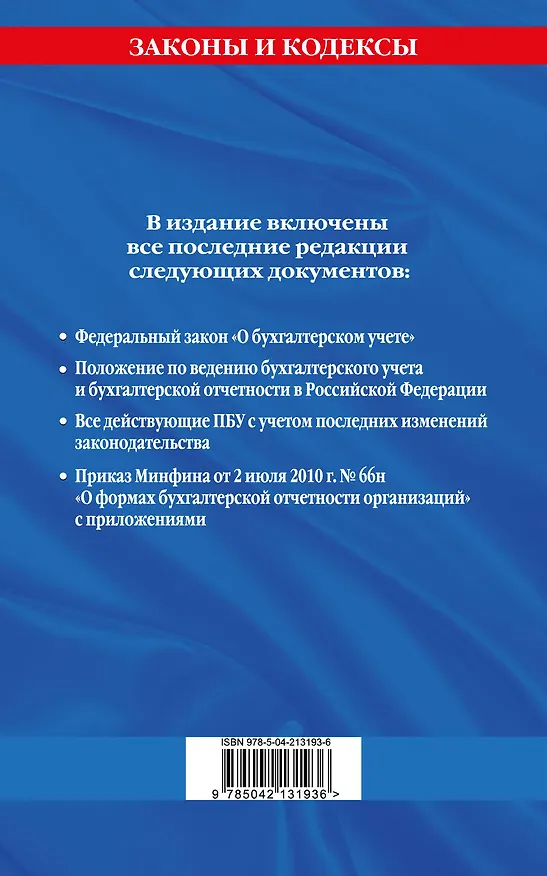 Книга Все положения по бухгалтерскому учету на 2025 год () — 2