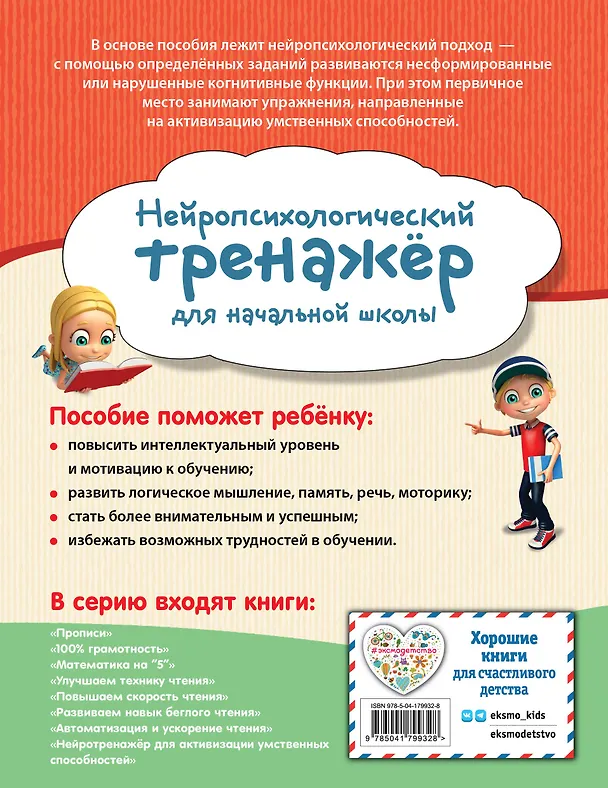 Книга Нейротренажер для активации умственных способностей (Алла Карасс) — 2