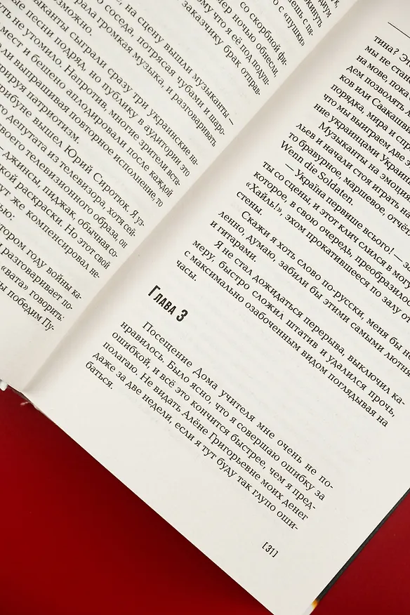 Книга Наш человек в Киеве (Евгений Зубарев) — 8