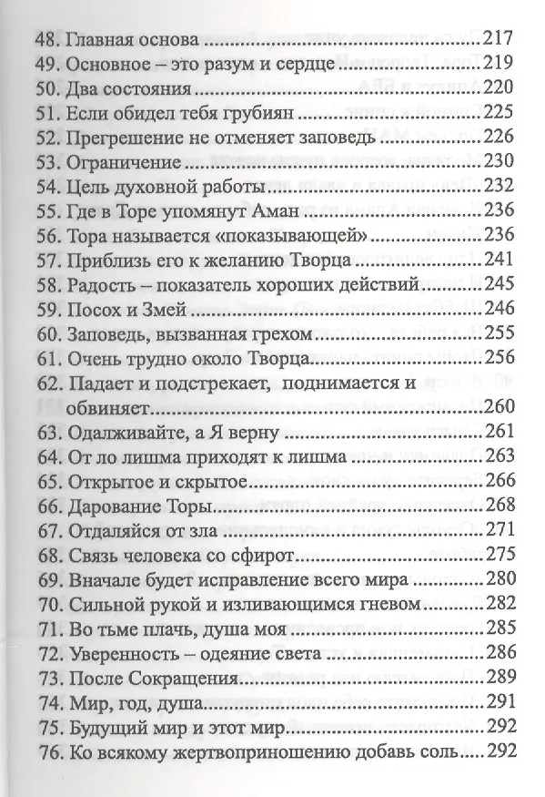 Книга Шамати Услышанное (3,6,7,8,9 изд) Сулам (Бааль Сулам) — 5