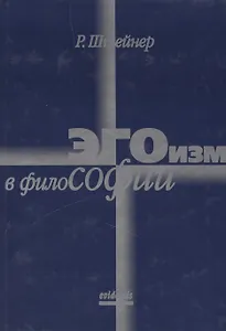 Эгоизм в философии