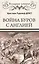 Война буров с Англией — 2607585 — 1