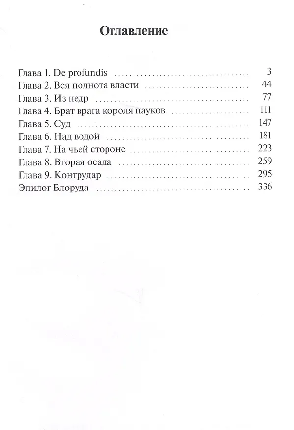 Книга Разгром. Часть 2 (Владимир Колосков) — 2