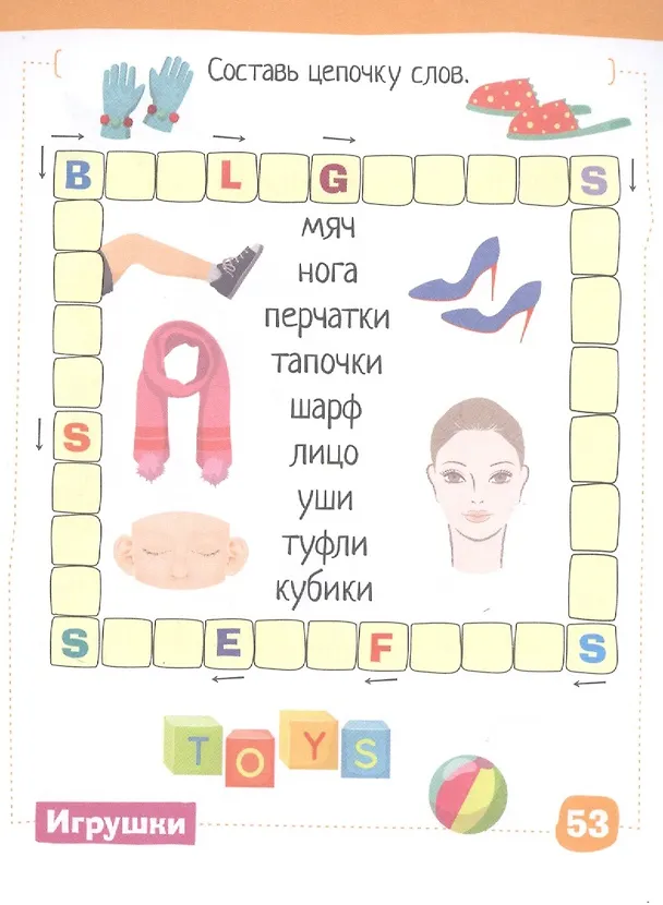 Книга Умный блокнот. English. Давай-ка поиграем! (Lets Play!) Уровень 1 (Галина Соломонова) — 4