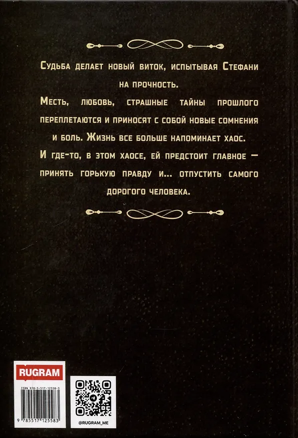 Книга Азимар. Шрамы твоей души (Эмили Ли) — 2
