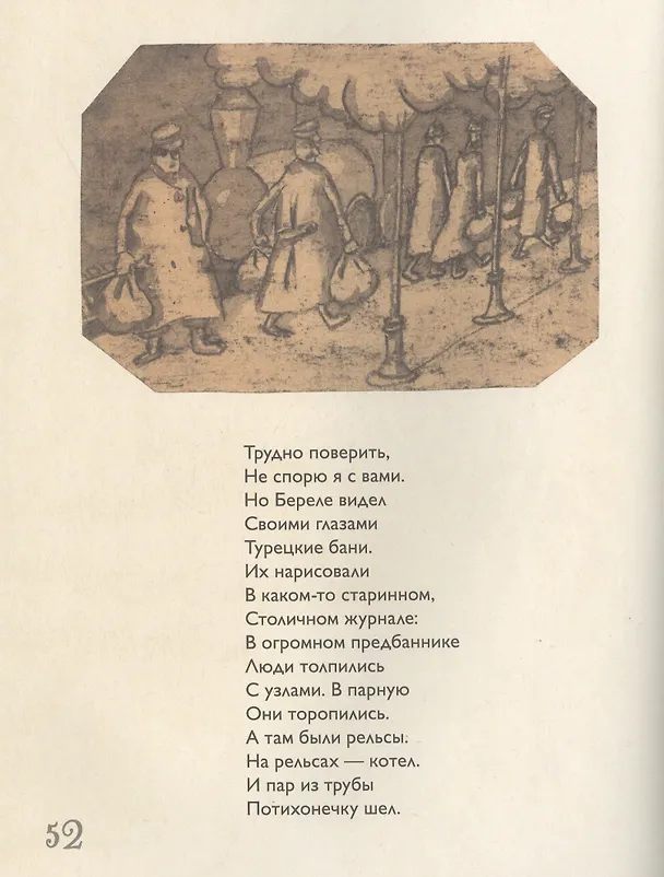 Книга Хеломские мудрецы () — 4