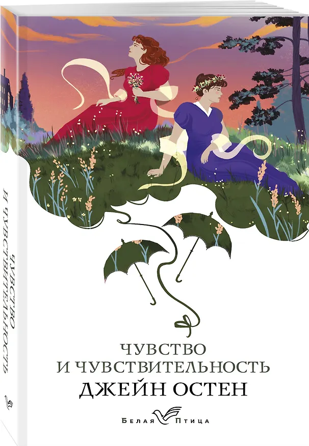 Книга Чувство и чувствительность (Джейн Остен) — 4