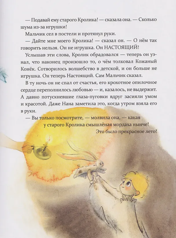 Книга Плюшевый кролик (Марджери Уильямс) — 4