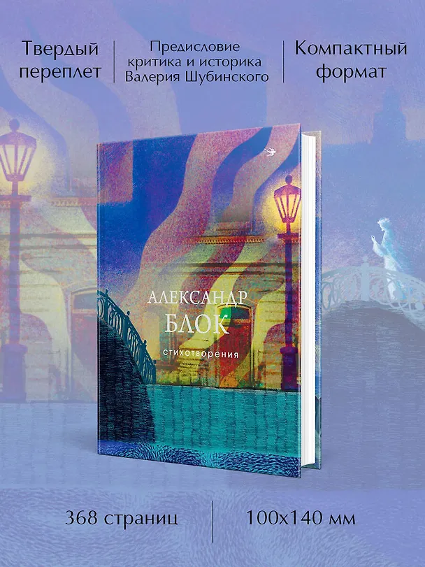 Книга Стихотворения (Александр Блок) — 6