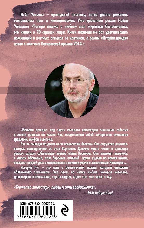Книга История дождя (Найлл Уильямз) — 2