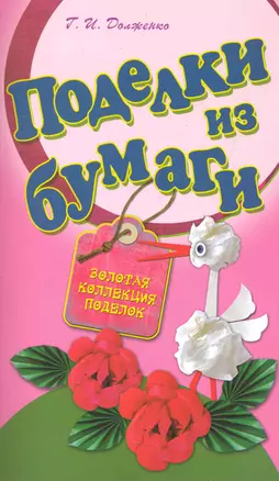 СКР(мел)ЗКП.Поделки из бумаги — 2284840 — 1