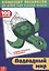 Подводный мир. Комплект раскрасок для детских садов и центров развития. 100 листов — 2742486 — 1