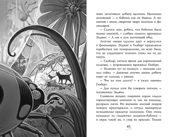Книга Фамильяры. Книга 3. Круг Героев (Эндрю Джейкобсон, Адам Джей Эпштейн) — 7