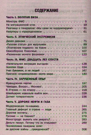 Книга Как убивают Россию. "Золотая Орда"  XXI века (Константин Полторанин) — 4