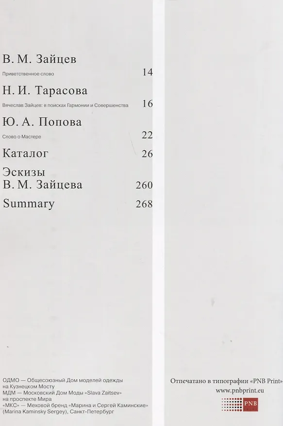 Книга Вячеслав Зайцев в Эрмитаже () — 2
