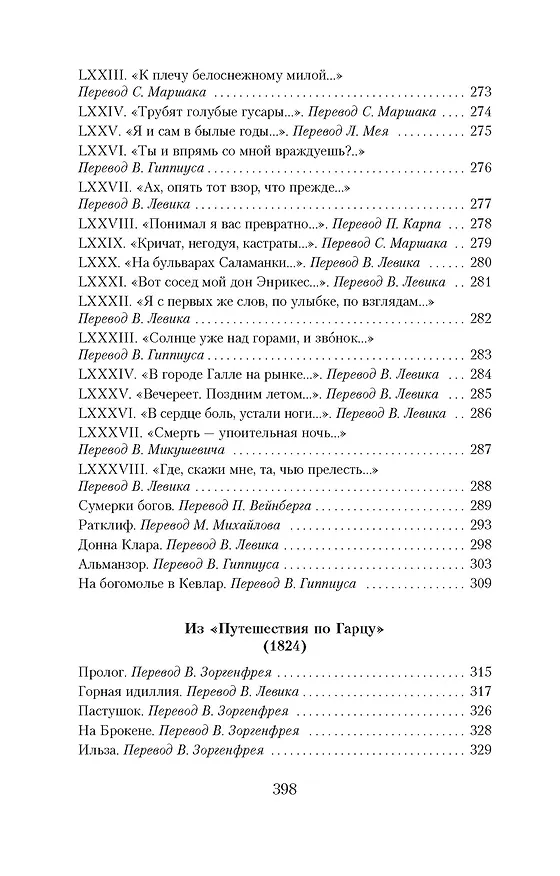 Книга Книга песен (Генрих Гейне) — 14