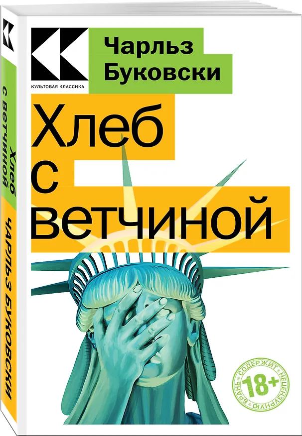 Книга Хлеб с ветчиной (Чарльз Буковски) — 3