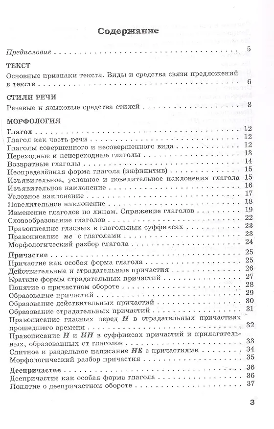 Книга Справочник по русскому языку в схемах и таблицах. 7 класс. Справочник для учащихся () — 2