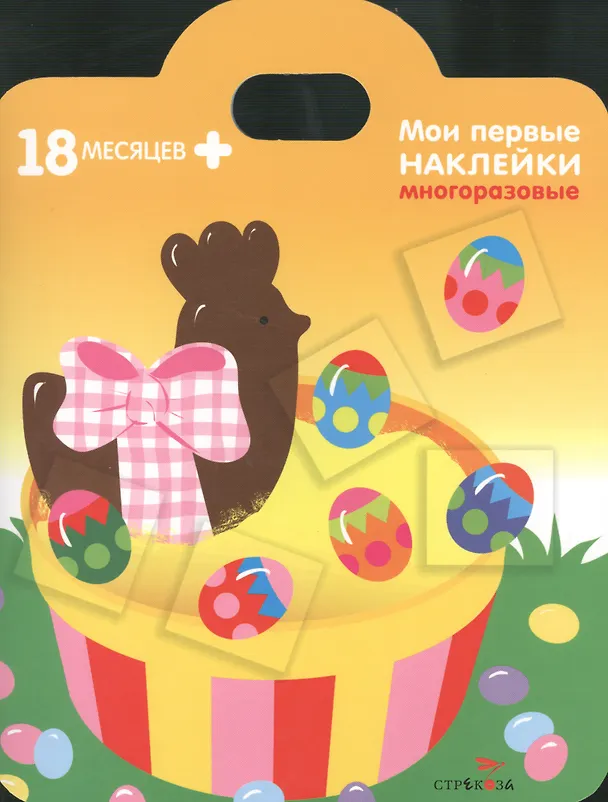 Книга Мои первые наклейки. Подарки 18мес+ () — 9