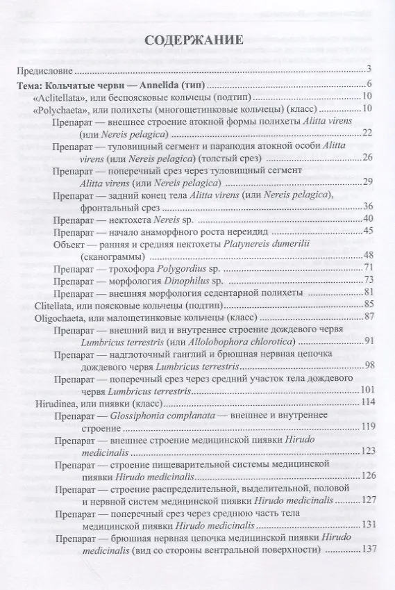 Книга Малый практикум по зоологии беспозвоночных. Часть 2 (Андрей Добровольский, Алексей Гришанков, Андрей Гранович) — 2
