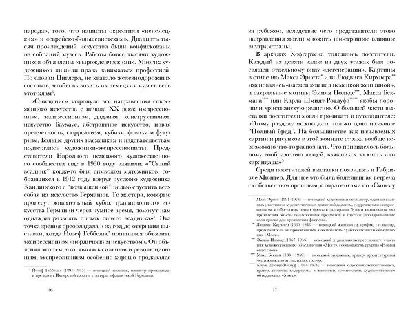 Книга Кандинский & Мюнтер. Сила цвета и роковой любви (Элис Браунер, Хайке Гронемайер) — 8