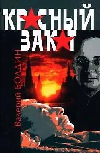 Книга Красный закат ()