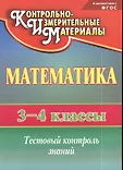 Контрольно-измерительные материалы. Учитель