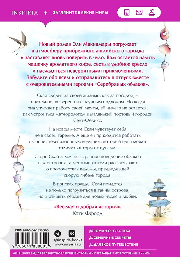 Книга Серебряные облака (Эли Макнамара) — 2