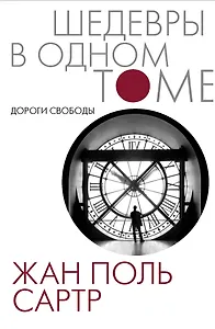 Дороги свободы