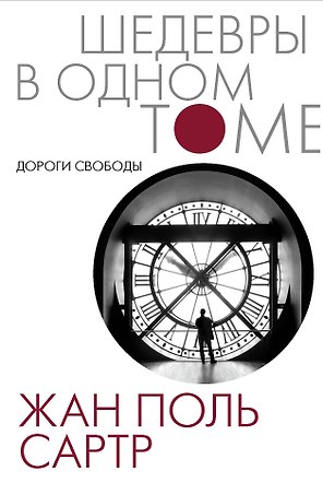 Дороги свободы