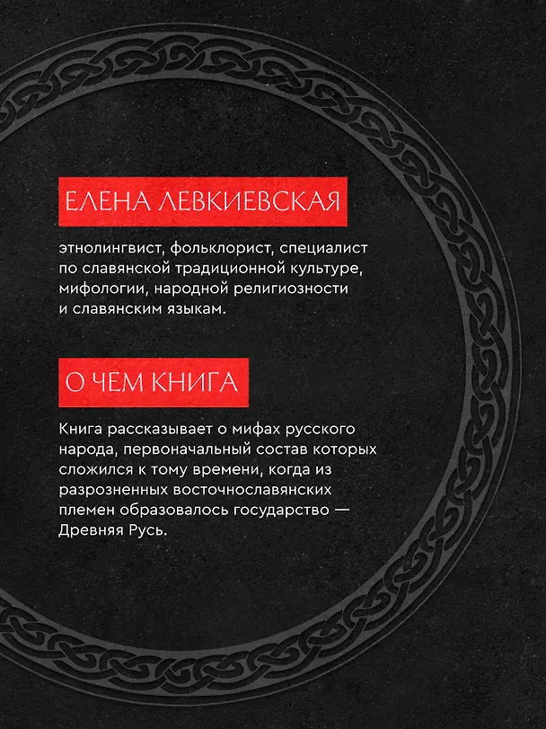 Книга Восточнославянские обряды. Годовой круг крестьянской жизни (Елена Левкиевская) — 6