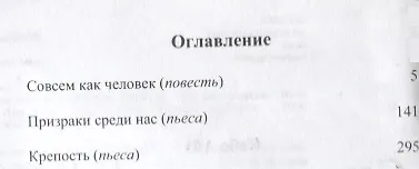 Книга Совсем как человек (Кобо Абэ) — 2